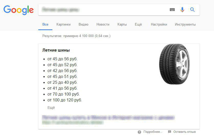 Быстрый ответ в Google