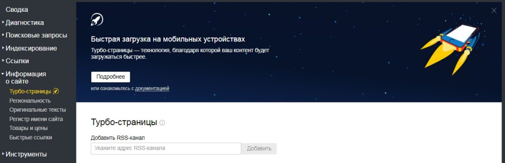 Турбо-страницы в Яндекс.Вебмастер