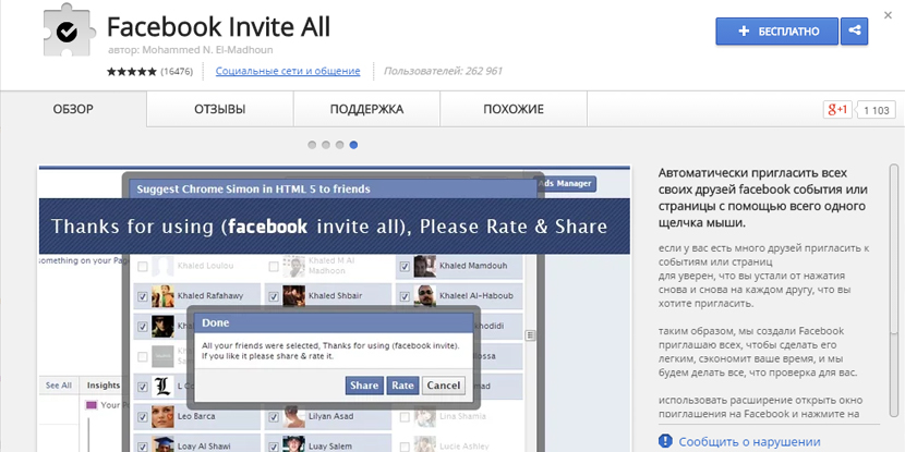 плагин Facebook Invite All-1