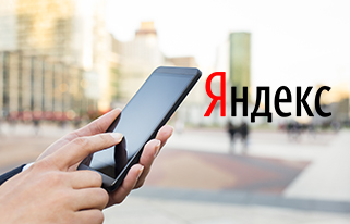 Яндекс сделал сервис для рекламы мобильных приложений