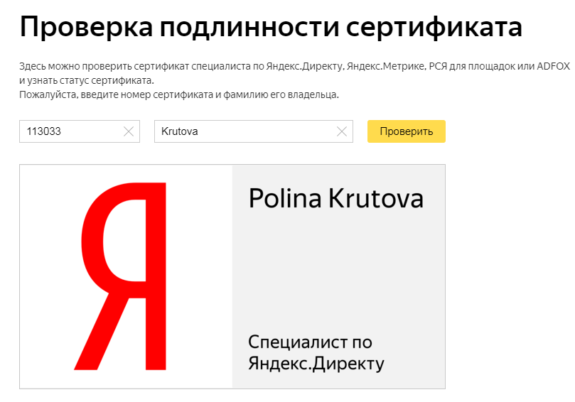 Сертификация по Яндекс.Директ