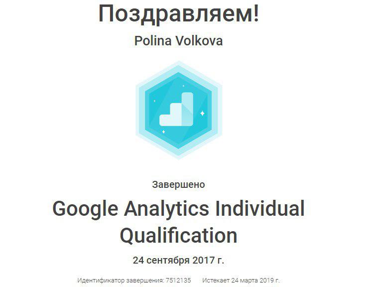 Как стать сертифицированным специалистом по Google Analytics