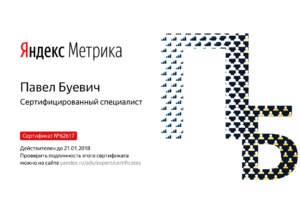 Сертификат по Яндекс Метрике