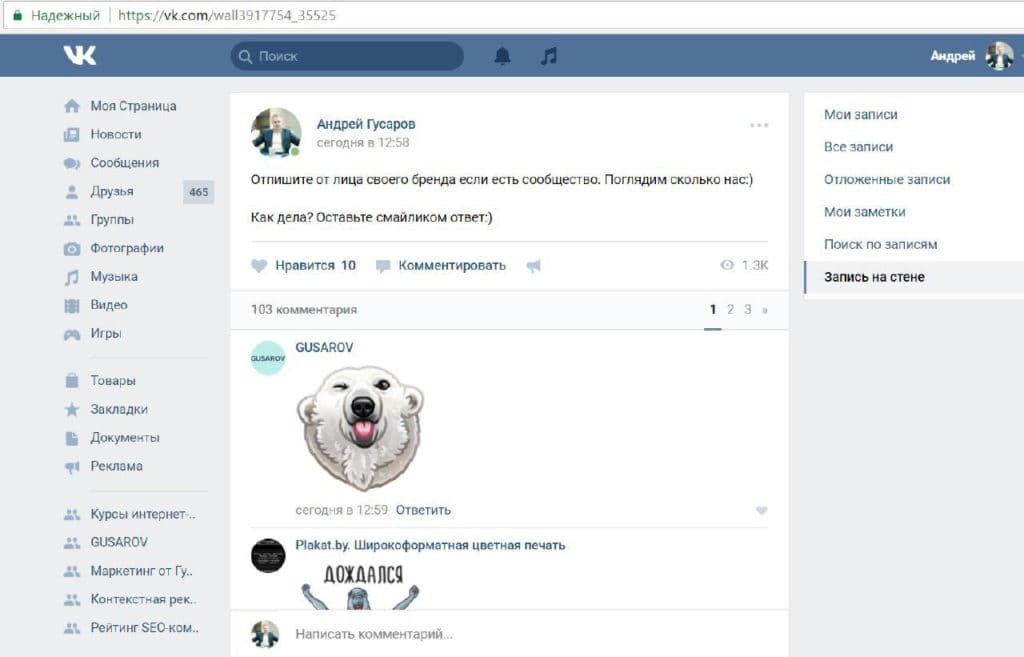 Как провести флешмоб во Вконтакте