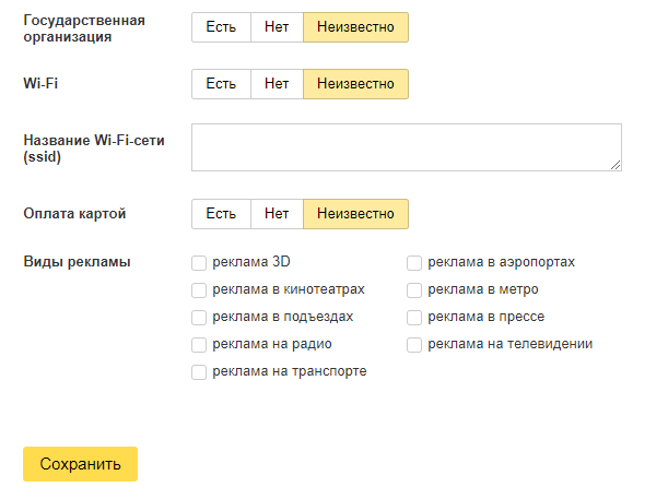 Клиентский интерфейс Yandex Справочника