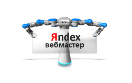 Еженедельная сводка от Яндекс Вебмастера