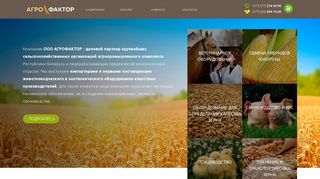 Кейс по созданию сайта для компании-поставщика животноводческого и зоотехнического оборудования