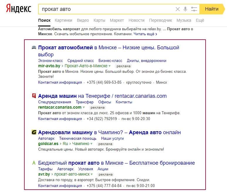 Контекстная реклама в Яндекс под сайтами