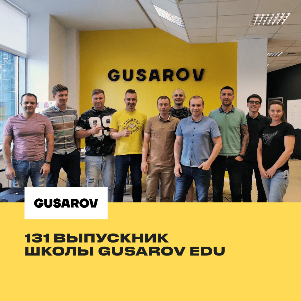 6-gusarov_edu