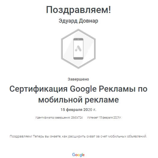 Сертификация мобильным сайтам