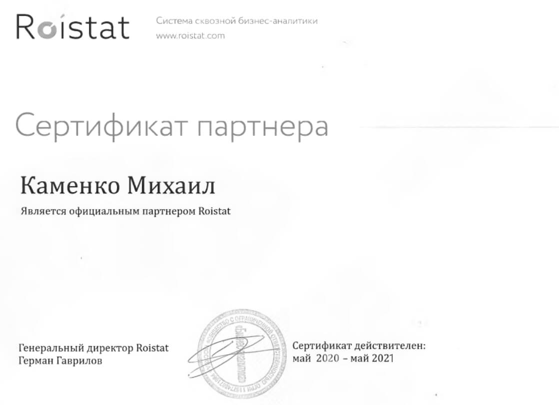 Сертификат по Яндекс Мертрике