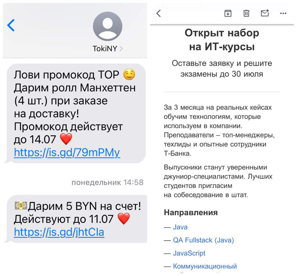 Примеры SMS-рассылок и Email-маркетинга